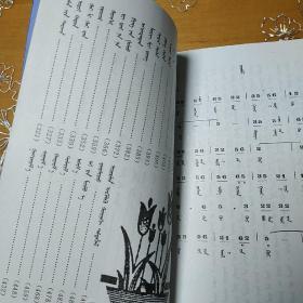 蒙古族民歌蒙文上下册