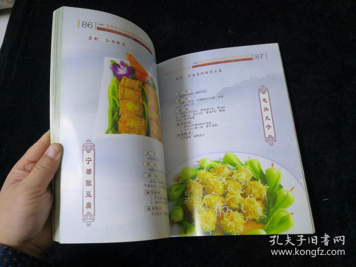 全国百家名店百道畅销新菜品专辑【铜板纸彩印 菜谱】