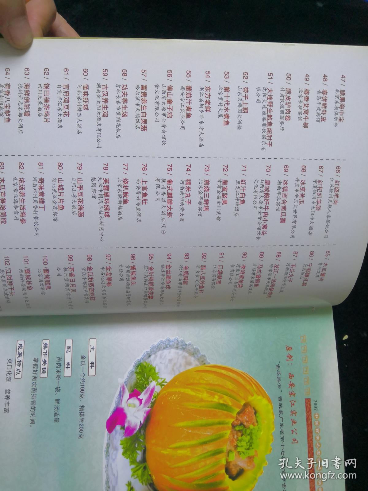 全国百家名店百道畅销新菜品专辑【铜板纸彩印 菜谱】