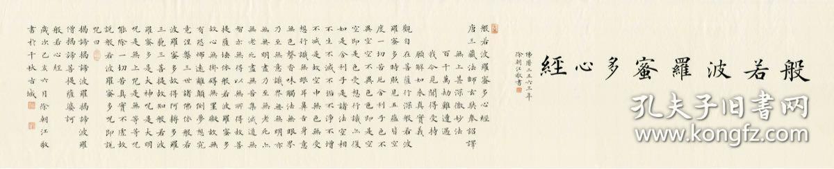 全国首届楷书大赛最高奖—徐朝江,精品小楷《波若波罗密多心经》