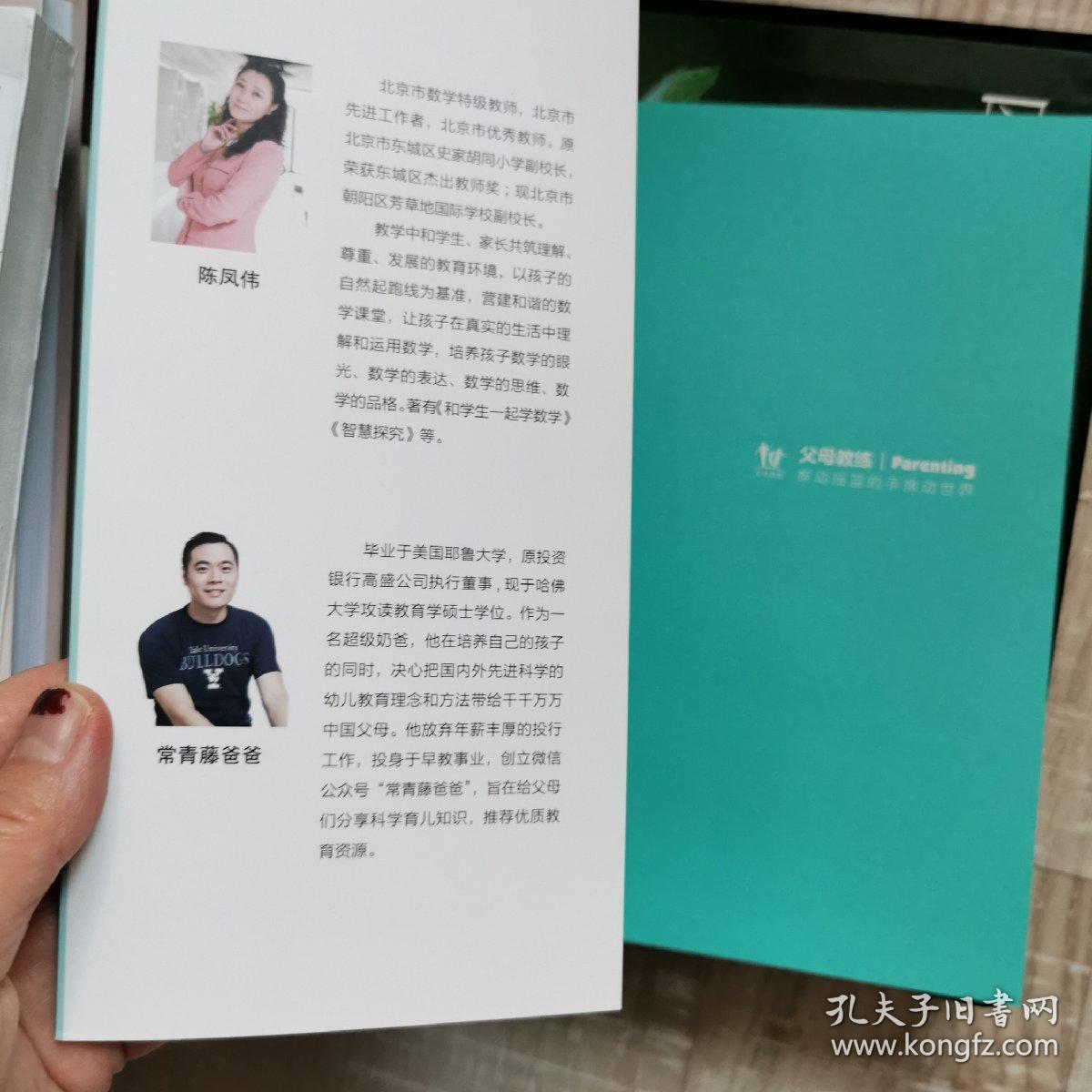 常青藤爸爸对话特级教师书系:每个孩子都能学好数学