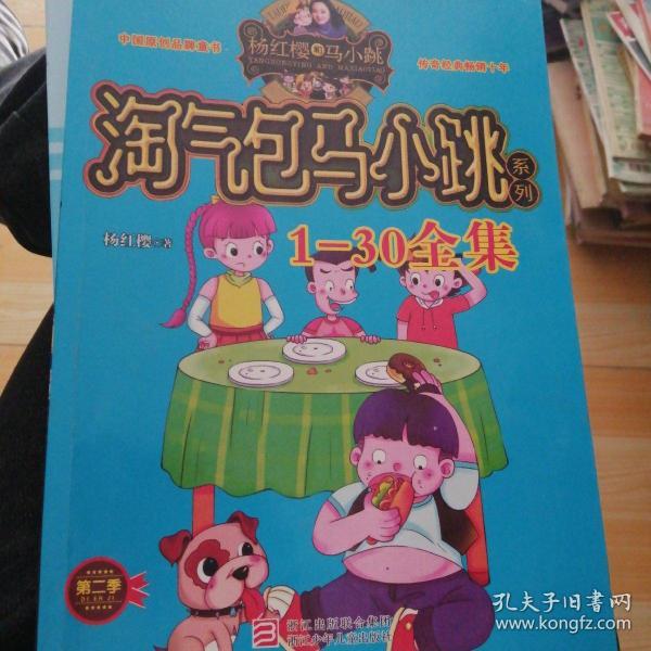 淘气包马小跳1一30全集