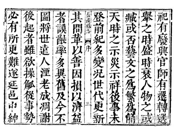 长清县志[康熙(复印本(十四卷(清)岳之岭修(清)徐继曾纂(清)李佺