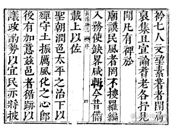 长清县志[康熙(复印本(十四卷(清)岳之岭修(清)徐继曾纂(清)李佺