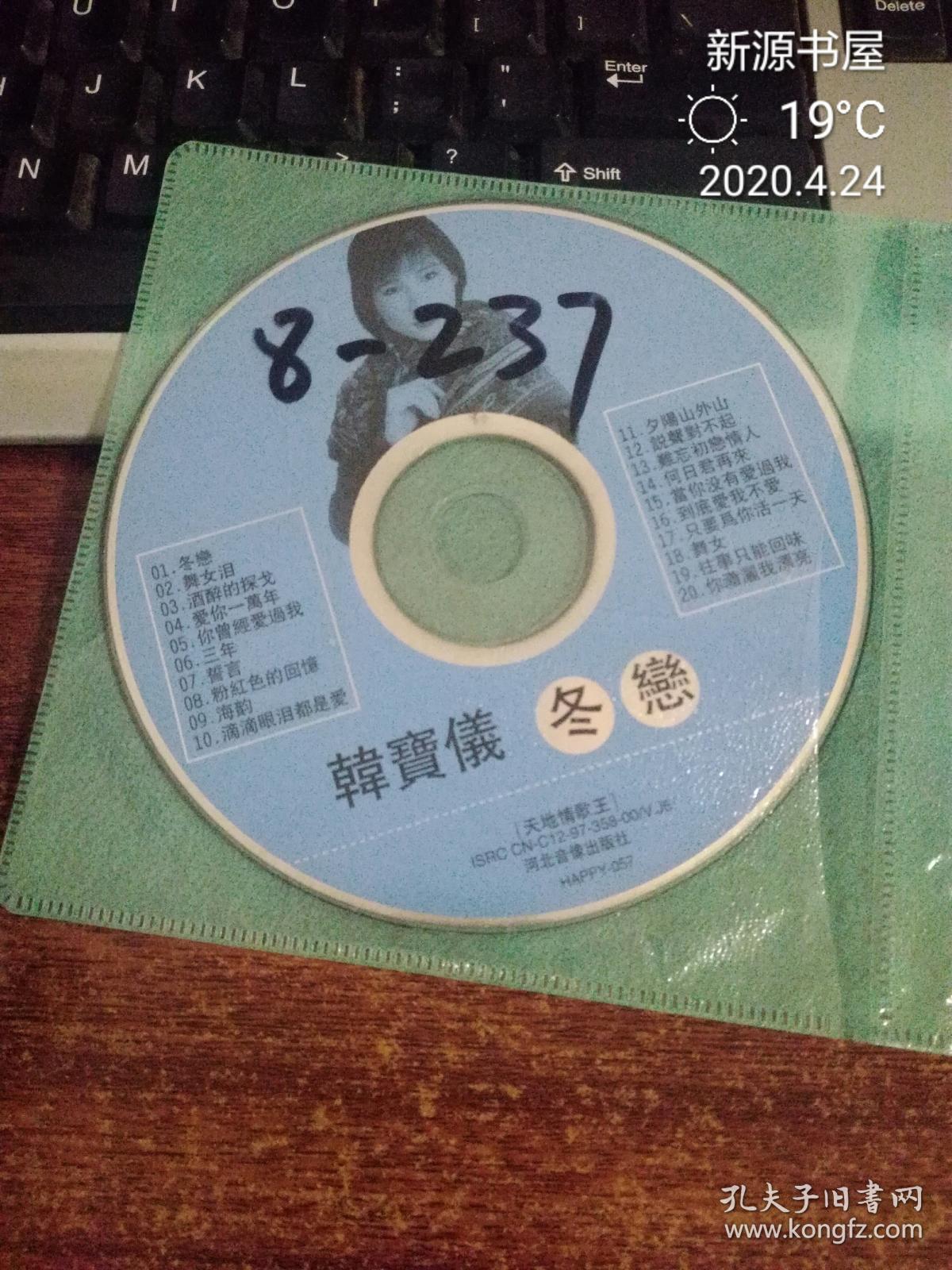 歌曲vcd:韩宝仪(冬恋)