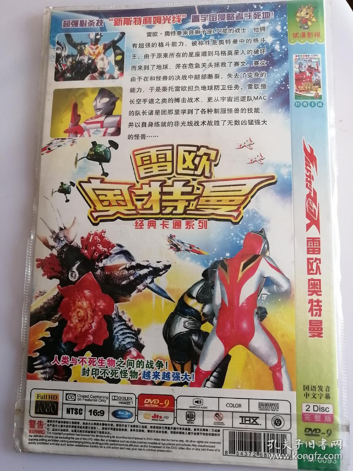 雷欧奥特曼dvd