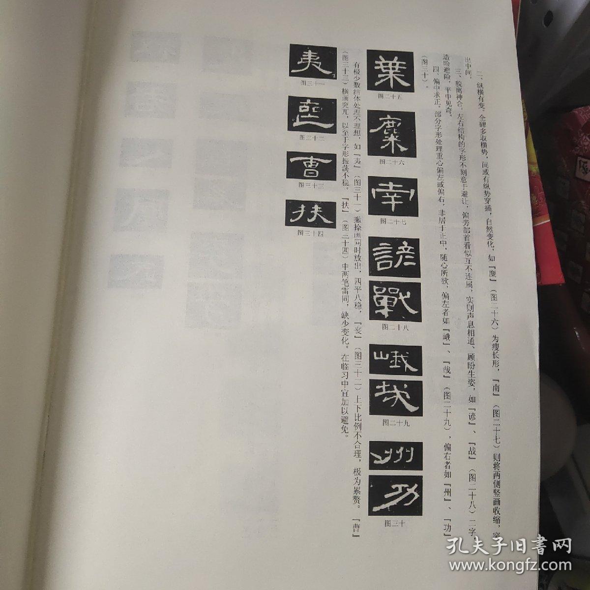 中国书法宝库:曹全碑