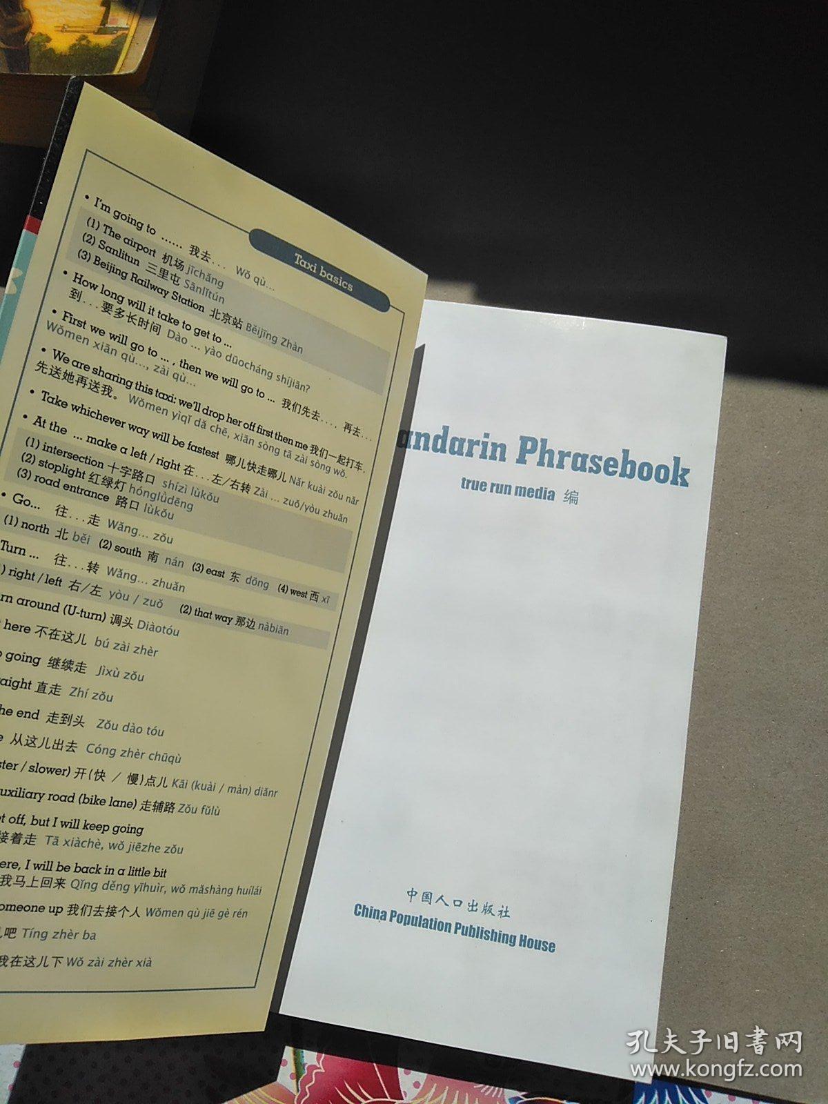 mandarin phrasebook 中文短语手册