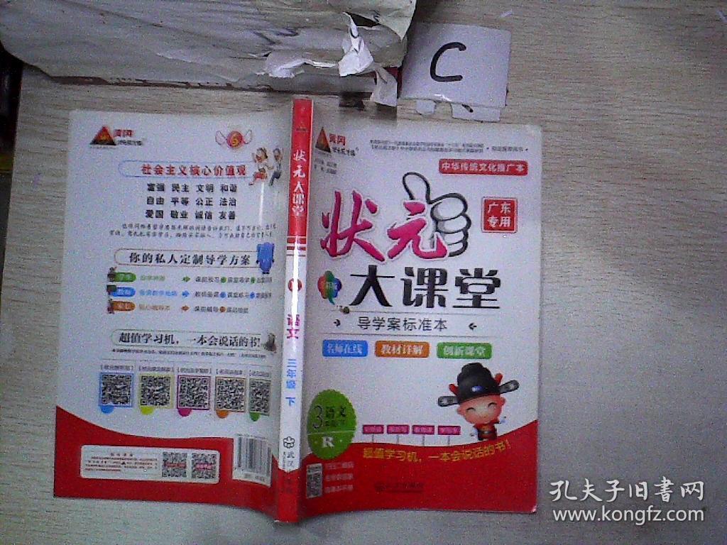 状元大课堂. 三年级语文. 下