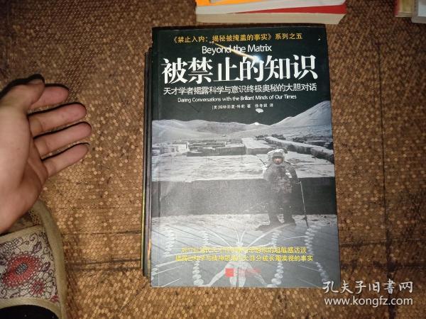 禁止入内:揭秘被掩盖的事实【被禁止的知识,被禁止的历史,被禁止的