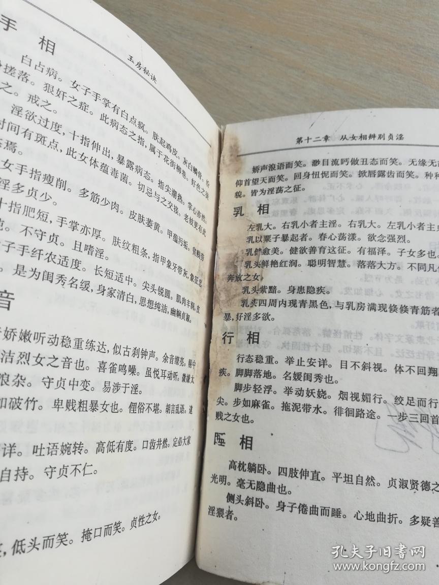 玉房真经
