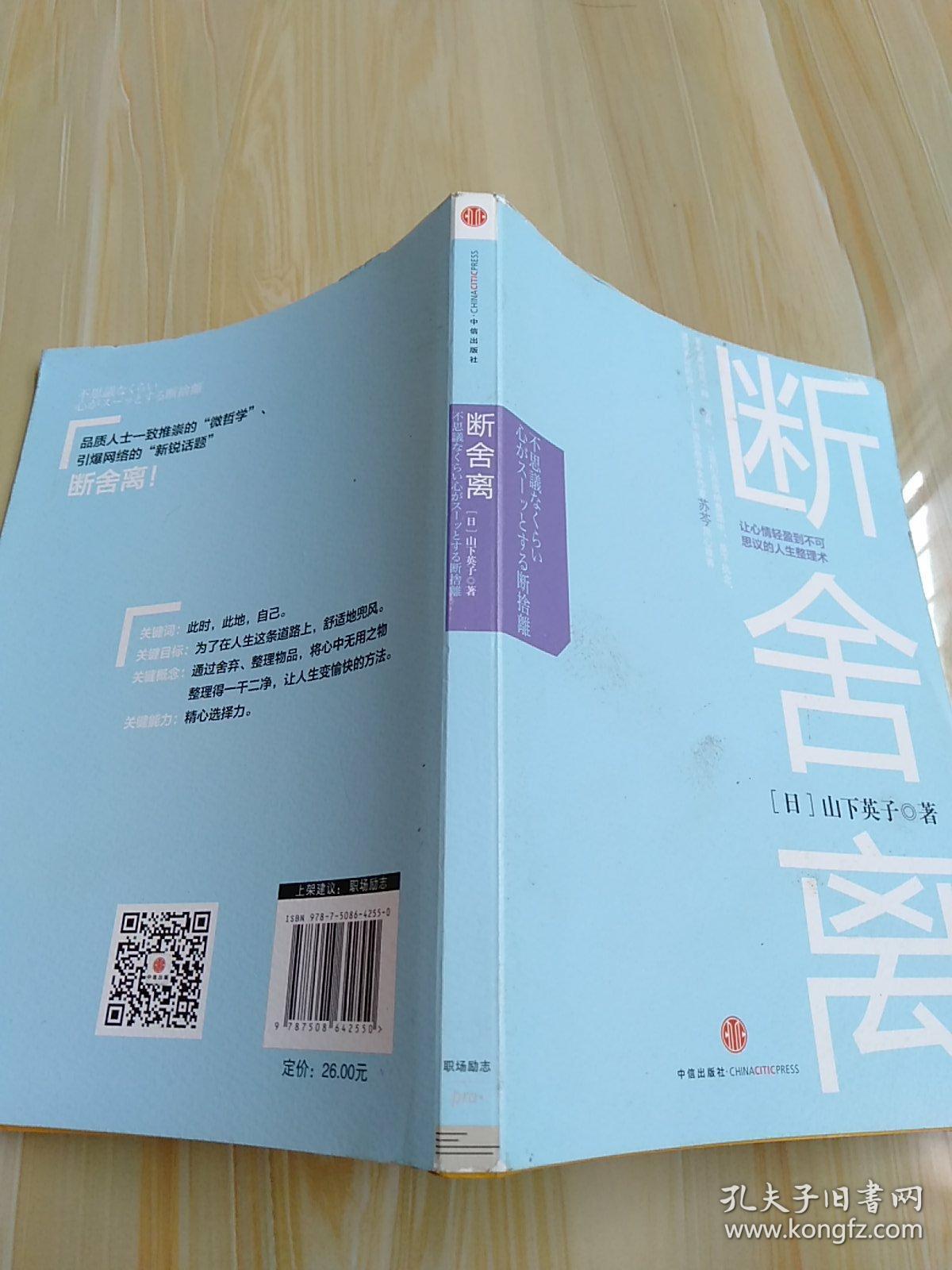 断舍离:让心情轻盈到不可思议的人生整理术