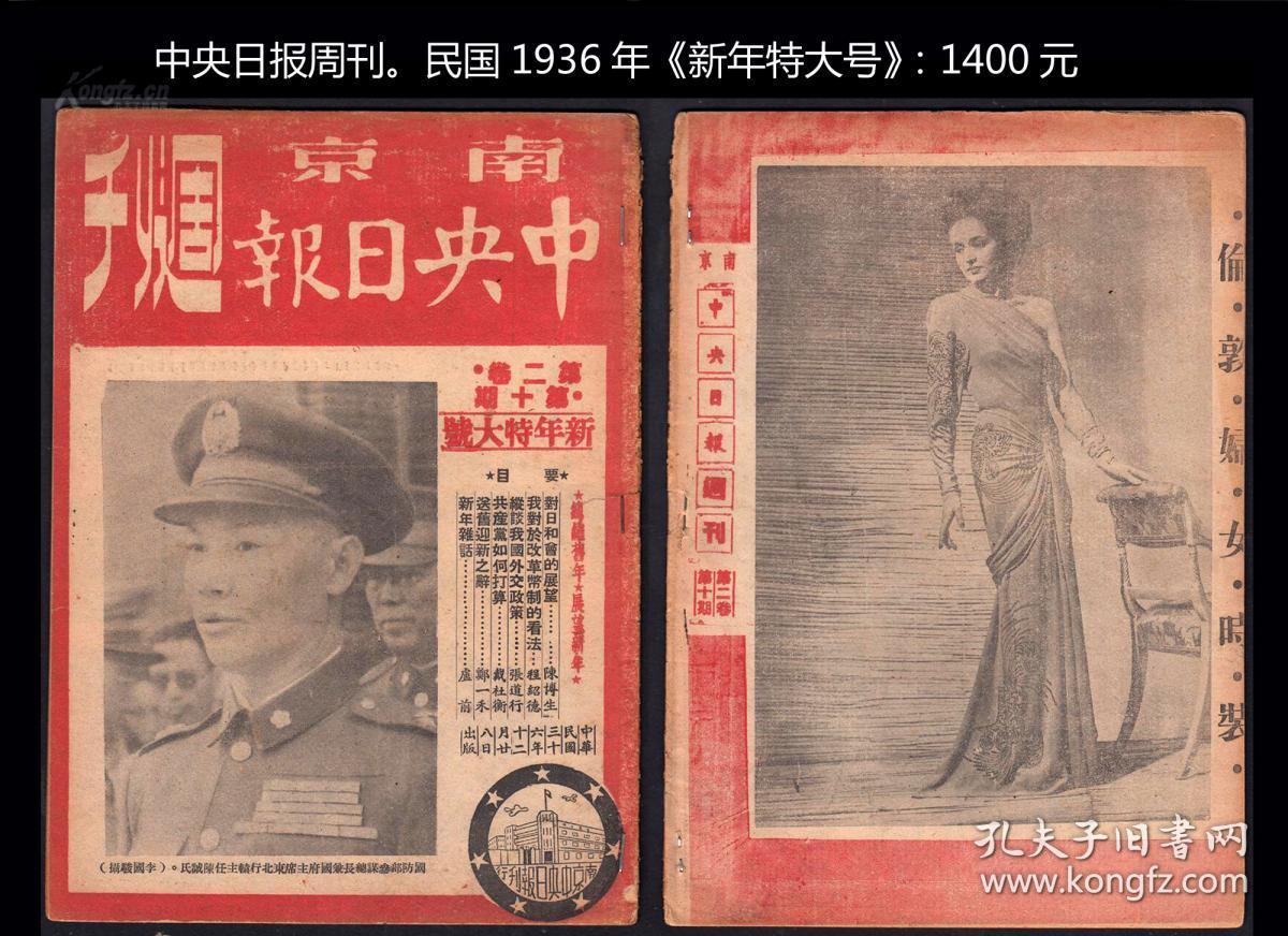 民国1936年---新年特大号