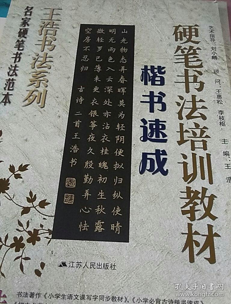 硬笔书法培训教材(楷书速成)