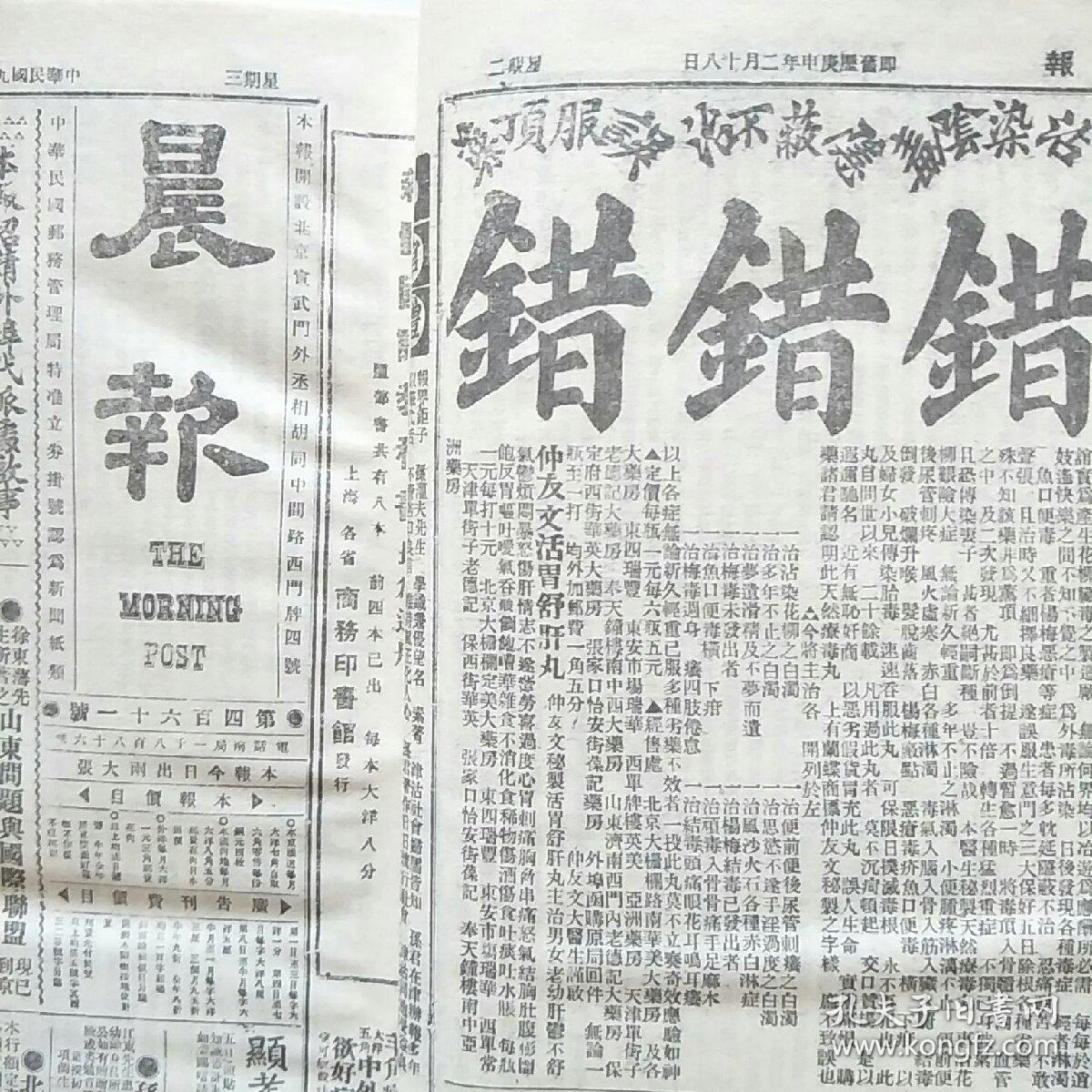 晨报 第十三分册(1920年4月-6月)影印本[8开硬精装)