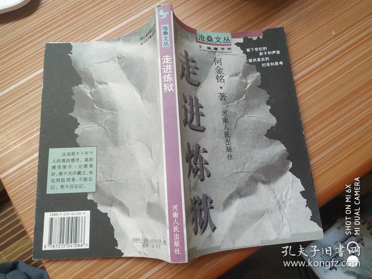 走进炼狱