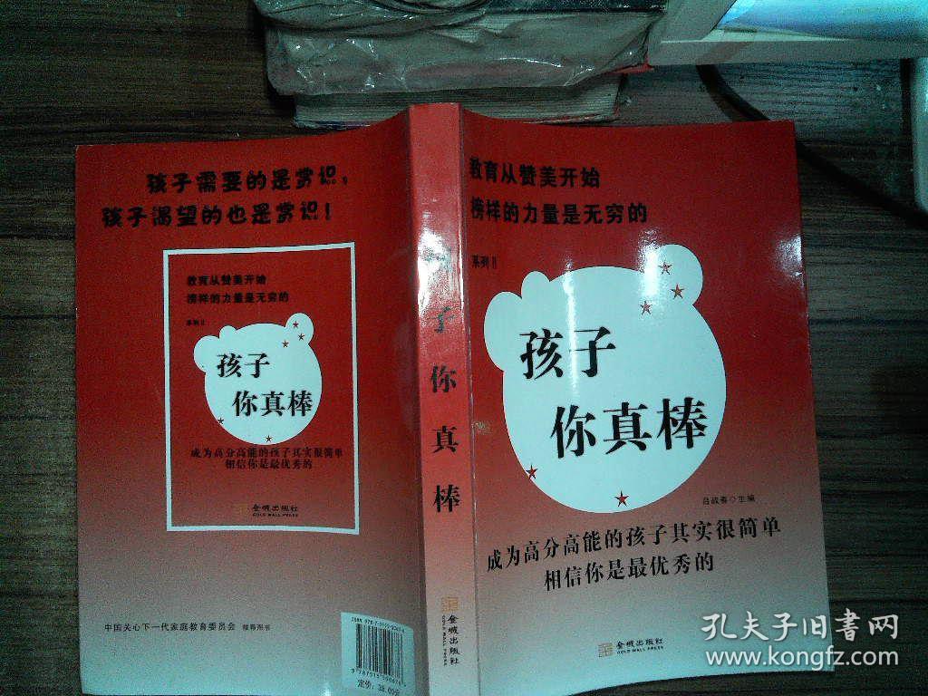 教育从赞美开始:孩子,你真棒!