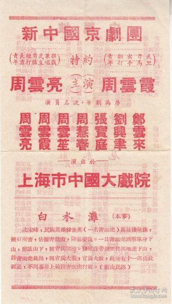 扈家庄曲谱_京剧扈家庄曲谱(2)