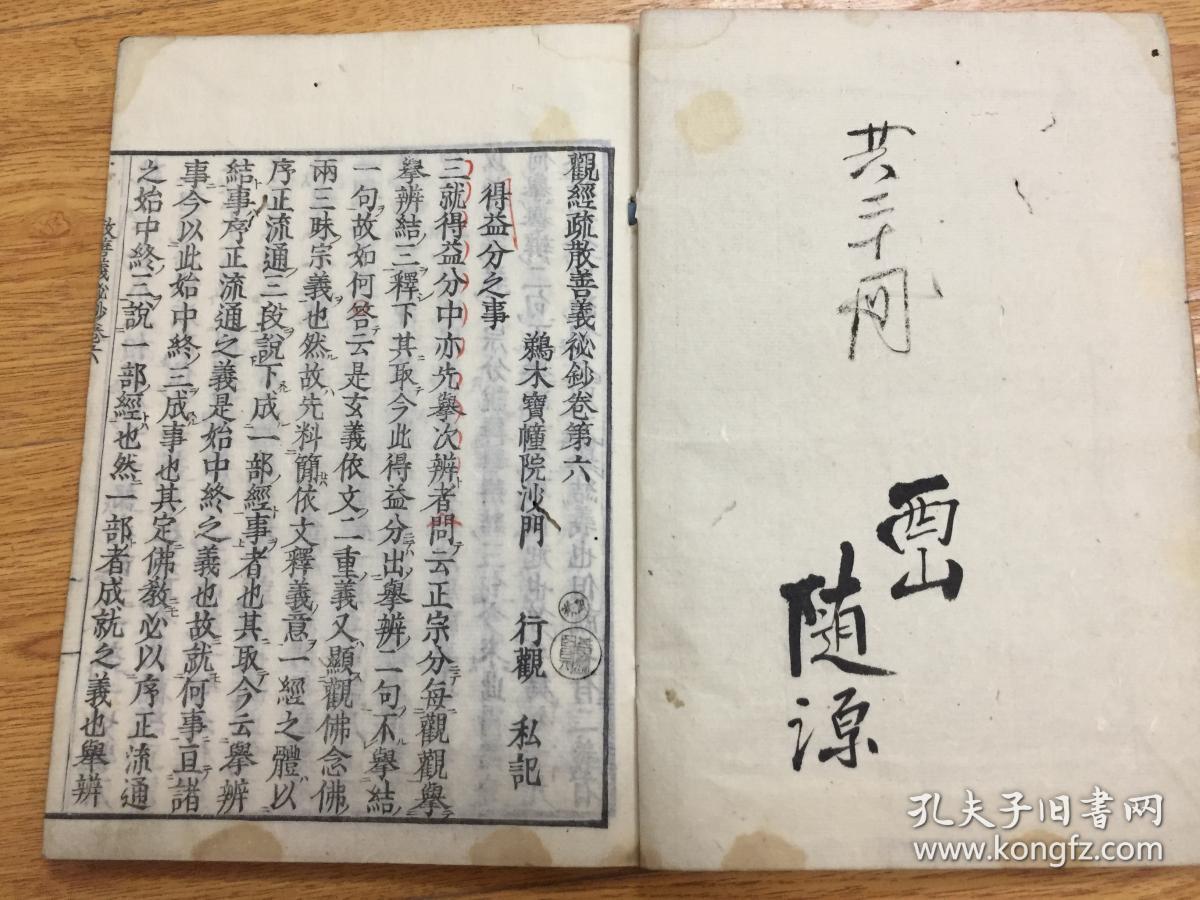 人口四秘和四疏