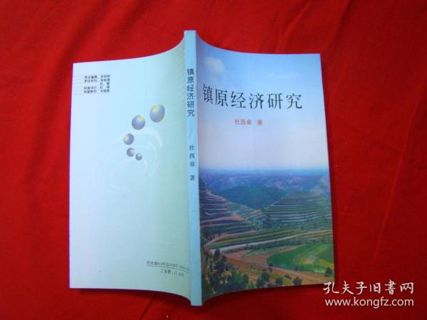 镇原gdp_孝义梧桐镇原小学图片