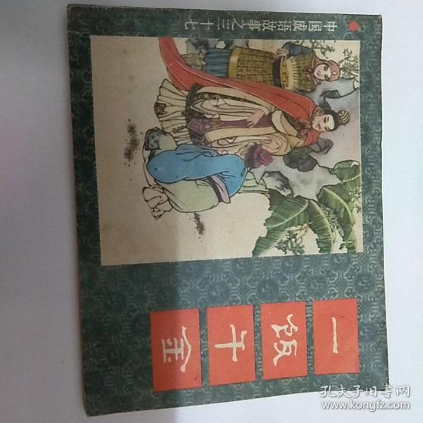 正什么直成语_成语故事图片(2)