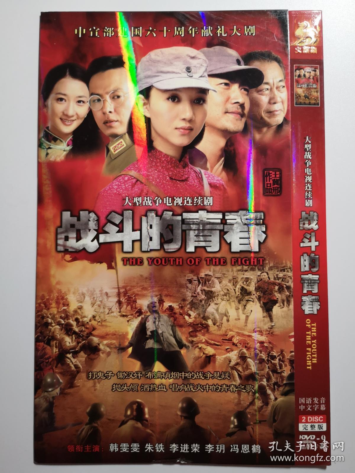 【电视剧 战斗的青春 完整版 2dvd9