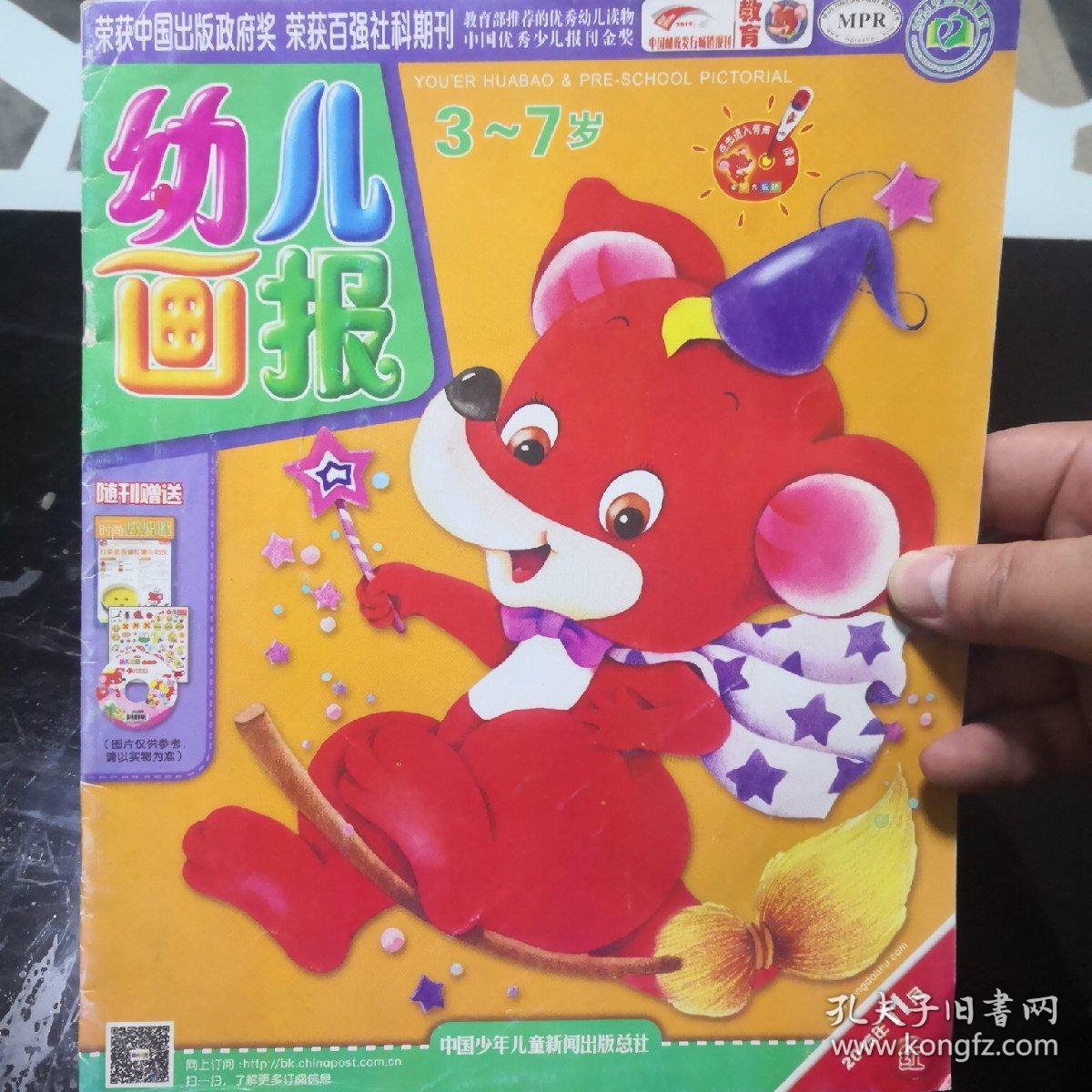 幼儿画报(2015.11红)