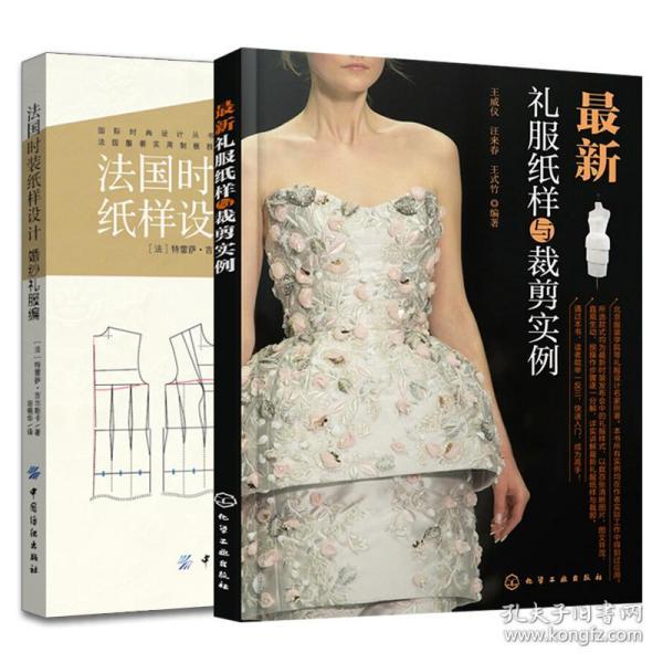 婚纱纸样_婚纱礼服纸样制版图(3)