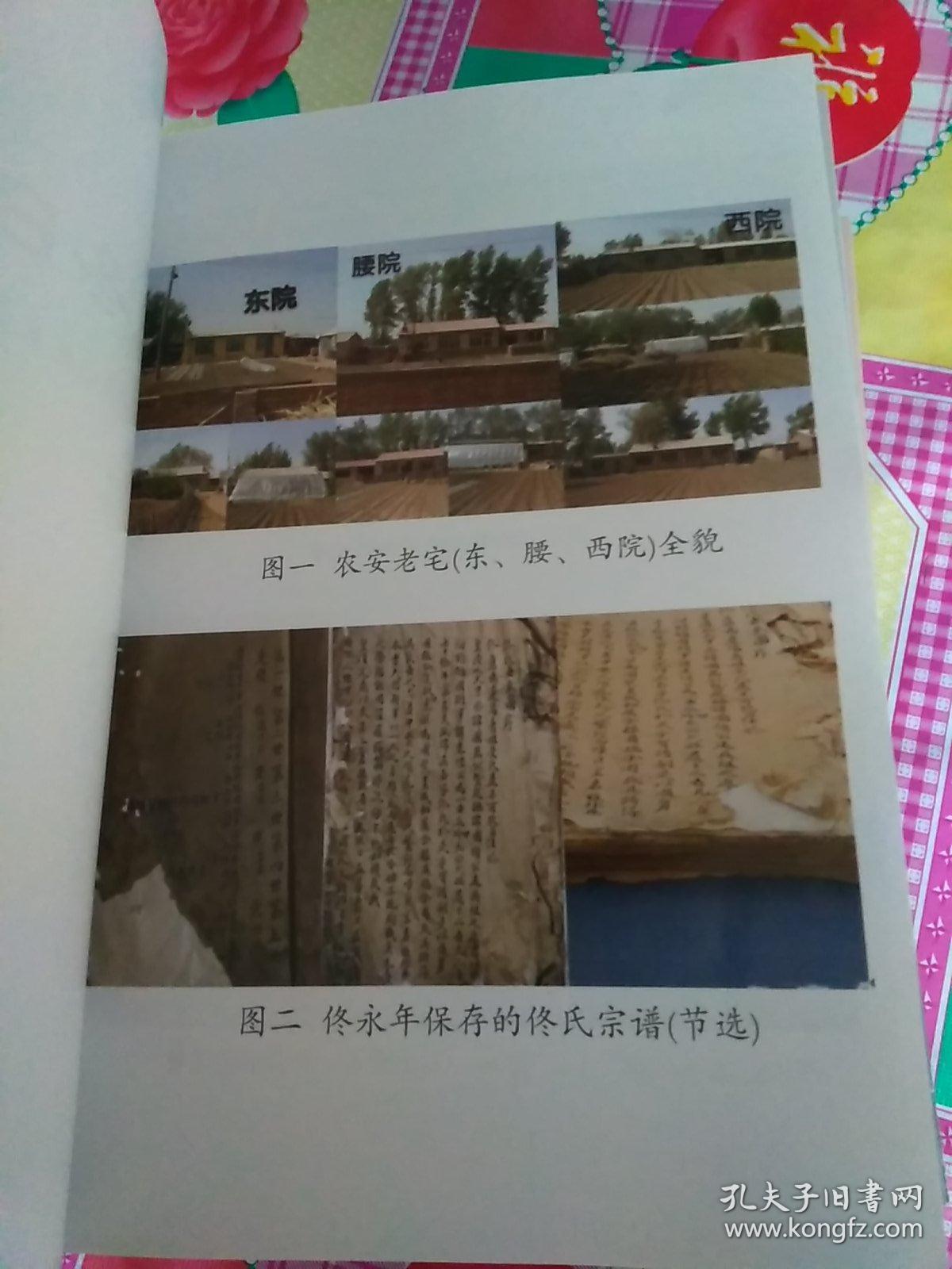 佟氏家谱