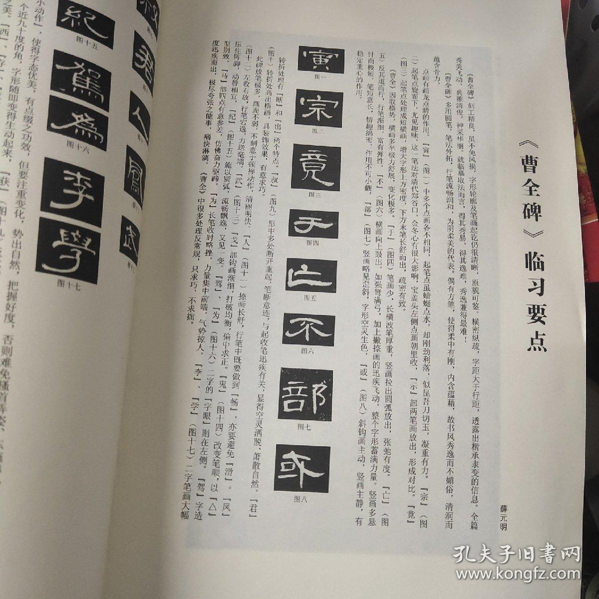 中国书法宝库:曹全碑