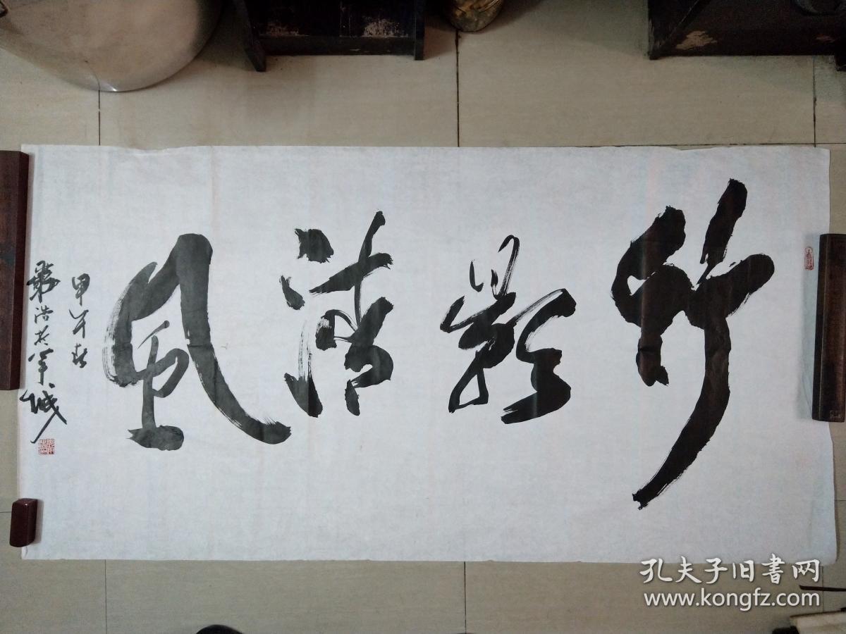 严浩书法
