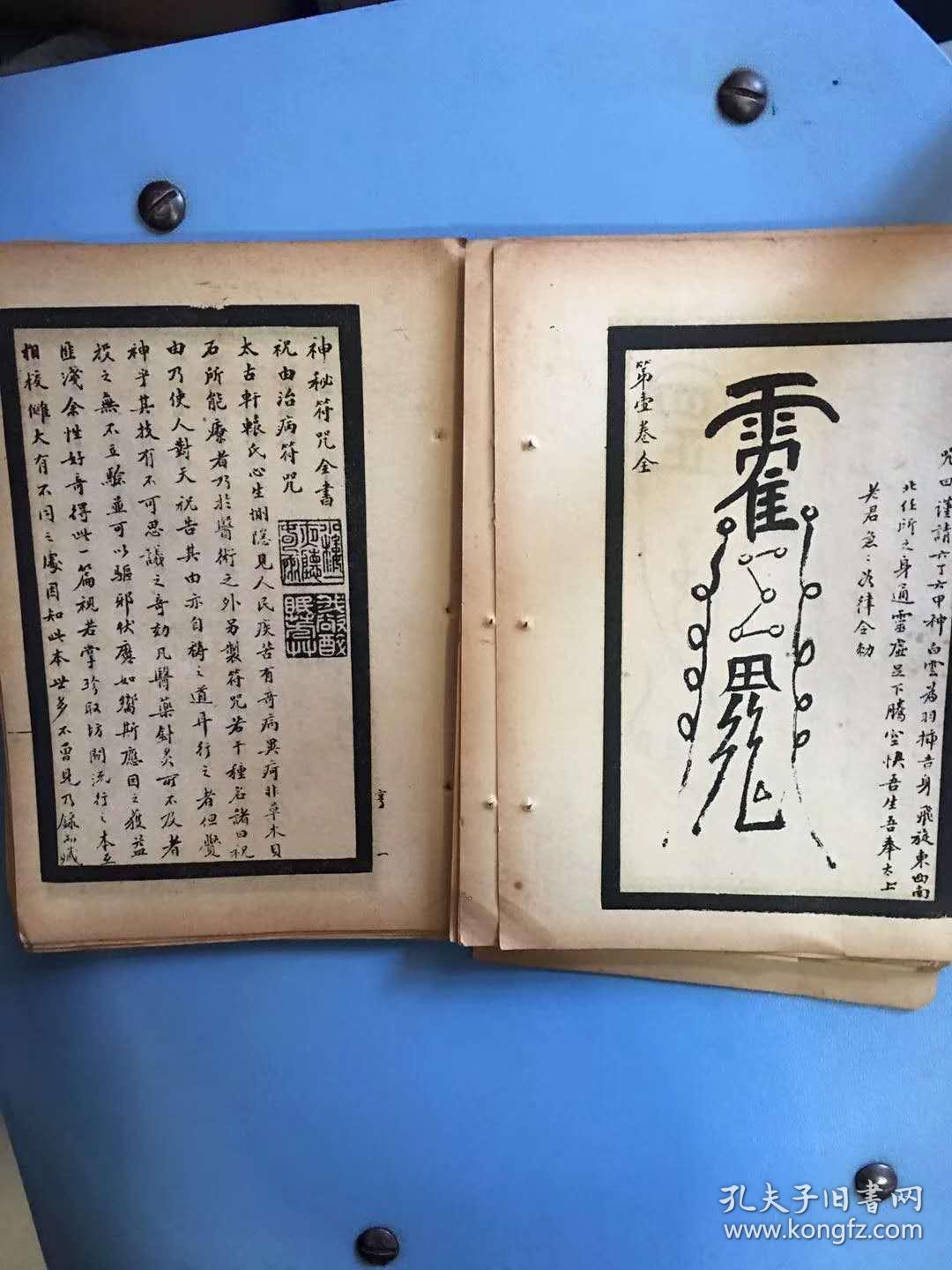 镇四方压土神 命宫关煞符 镇望门寡符 镇煞神灵符 镇疾鬼灵符 镇星煞