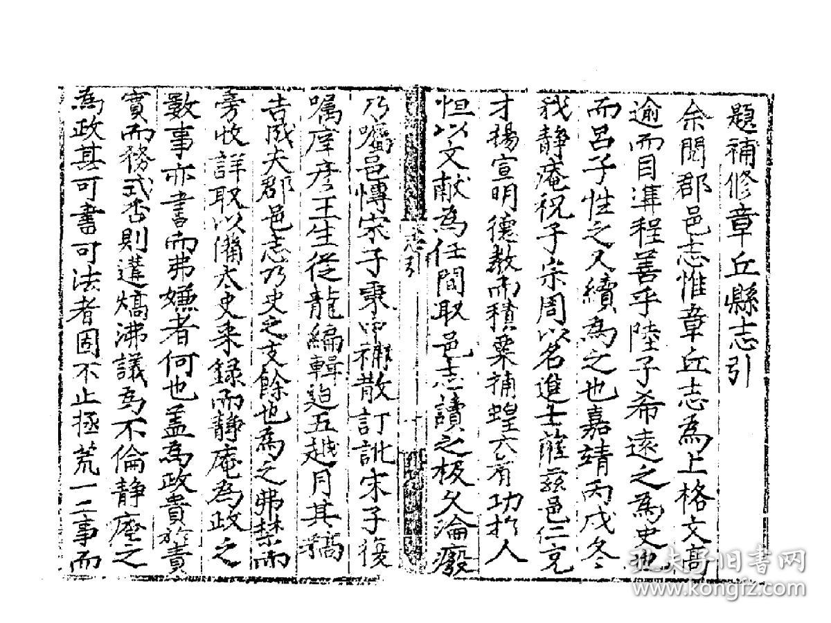 复印件章丘县志嘉靖四卷明杨循吉纂修明戴儒补修明宋秉中补纂刻本明