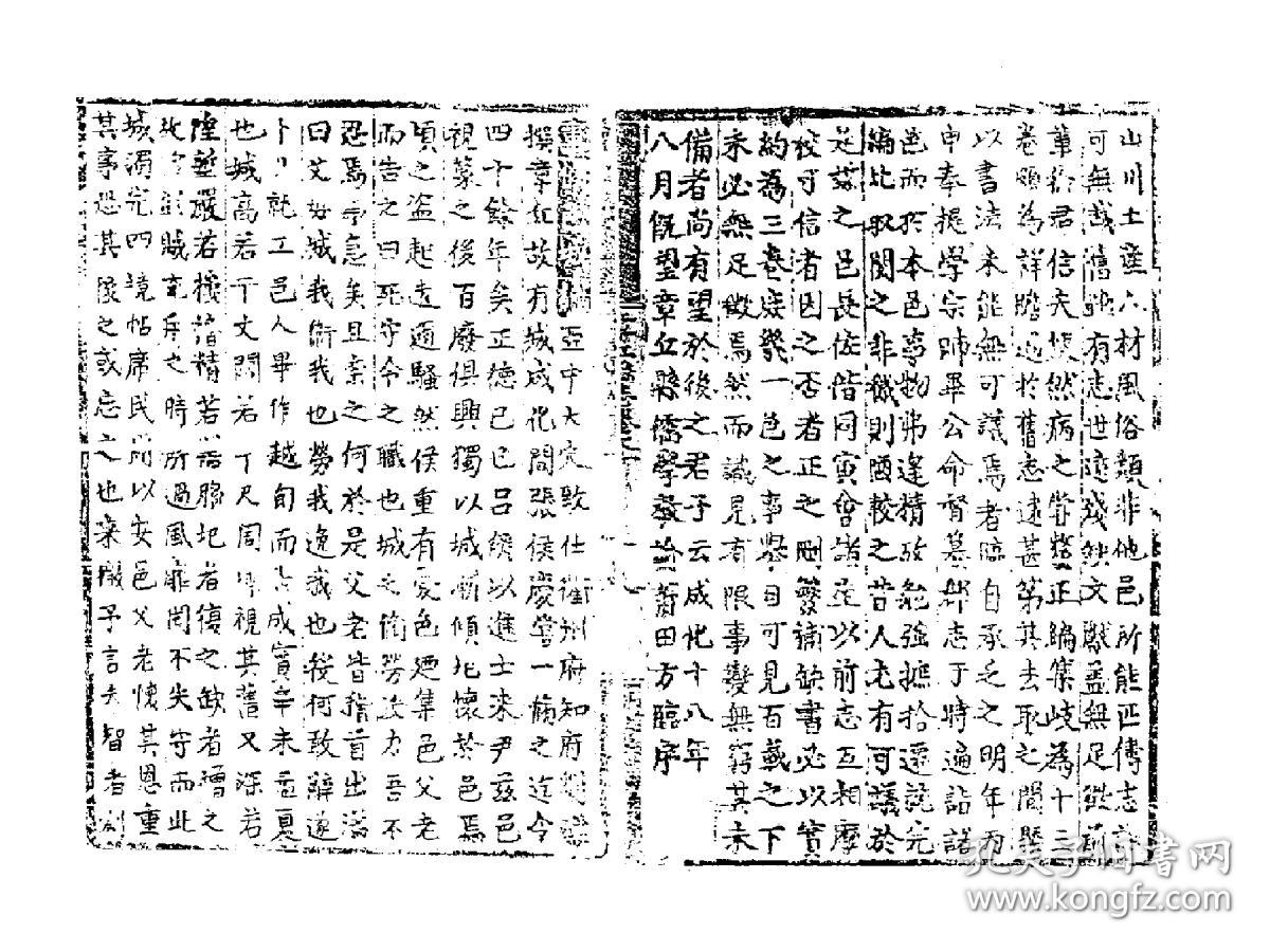 复印件章丘县志嘉靖四卷明杨循吉纂修明戴儒补修明宋秉中补纂刻本明