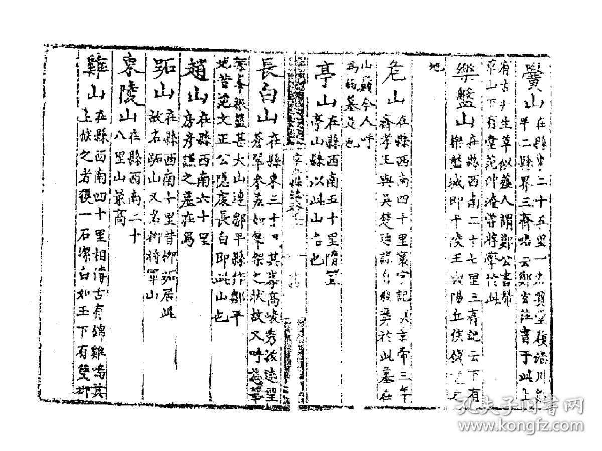 复印件章丘县志嘉靖四卷明杨循吉纂修明戴儒补修明宋秉中补纂刻本明