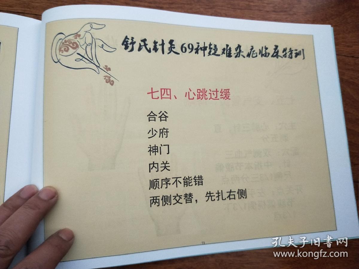 实拍图《新品舒氏针灸69种杂证内部资料》全彩78页实体包邮