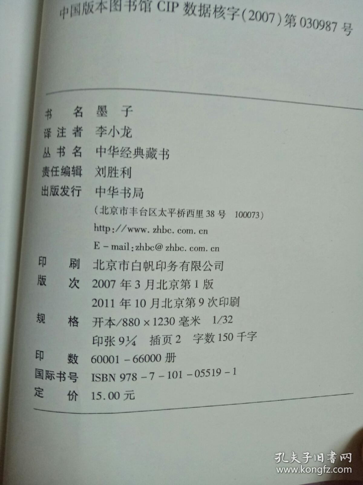 墨子曲谱_王者荣耀墨子图片