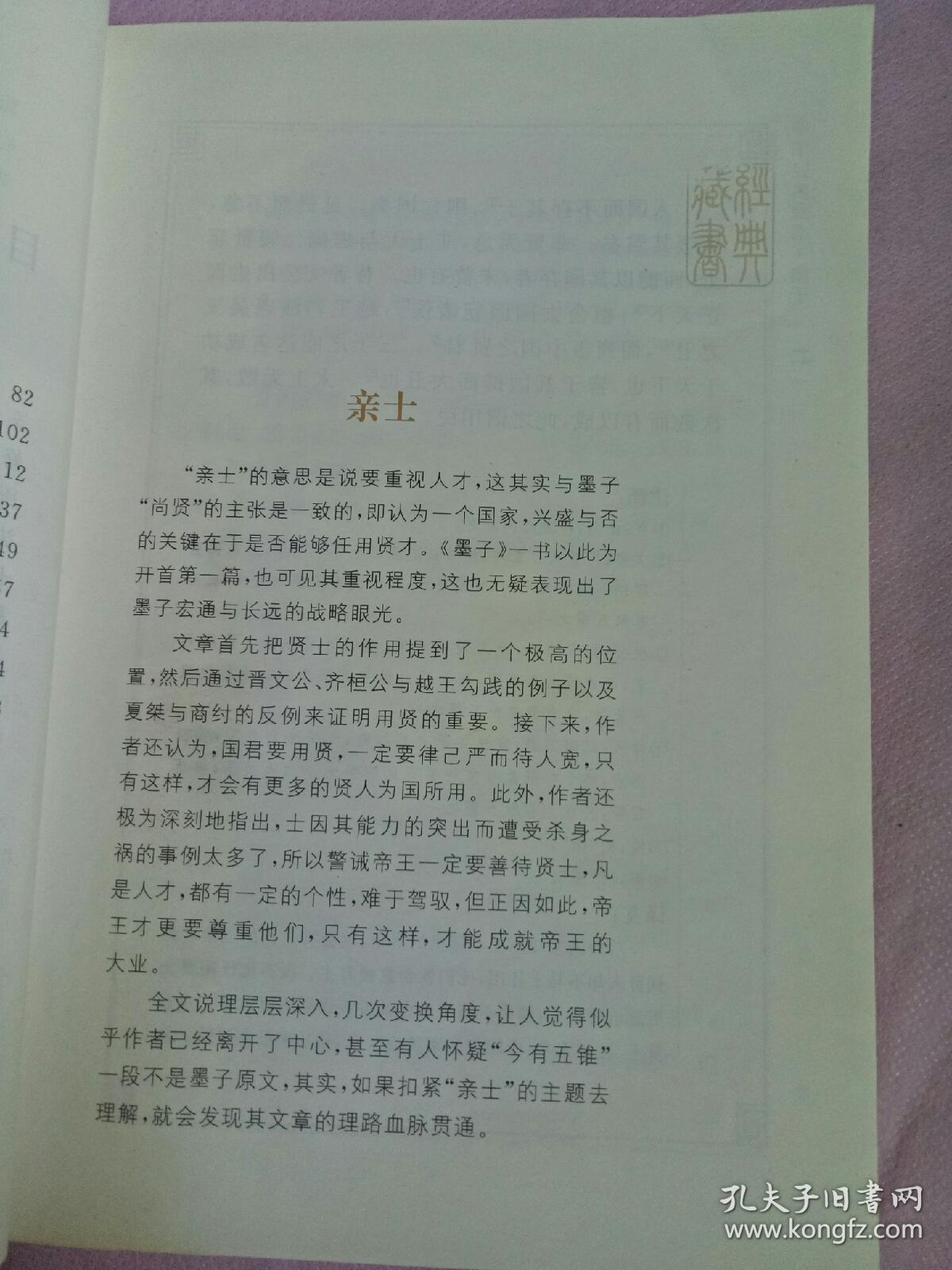 墨子曲谱_王者荣耀墨子图片
