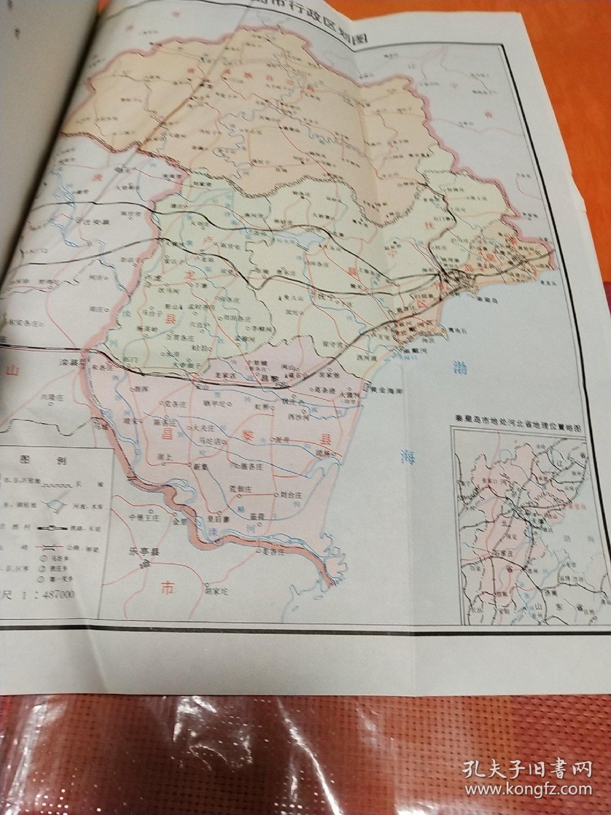 秦皇岛市水利志(带地图张)