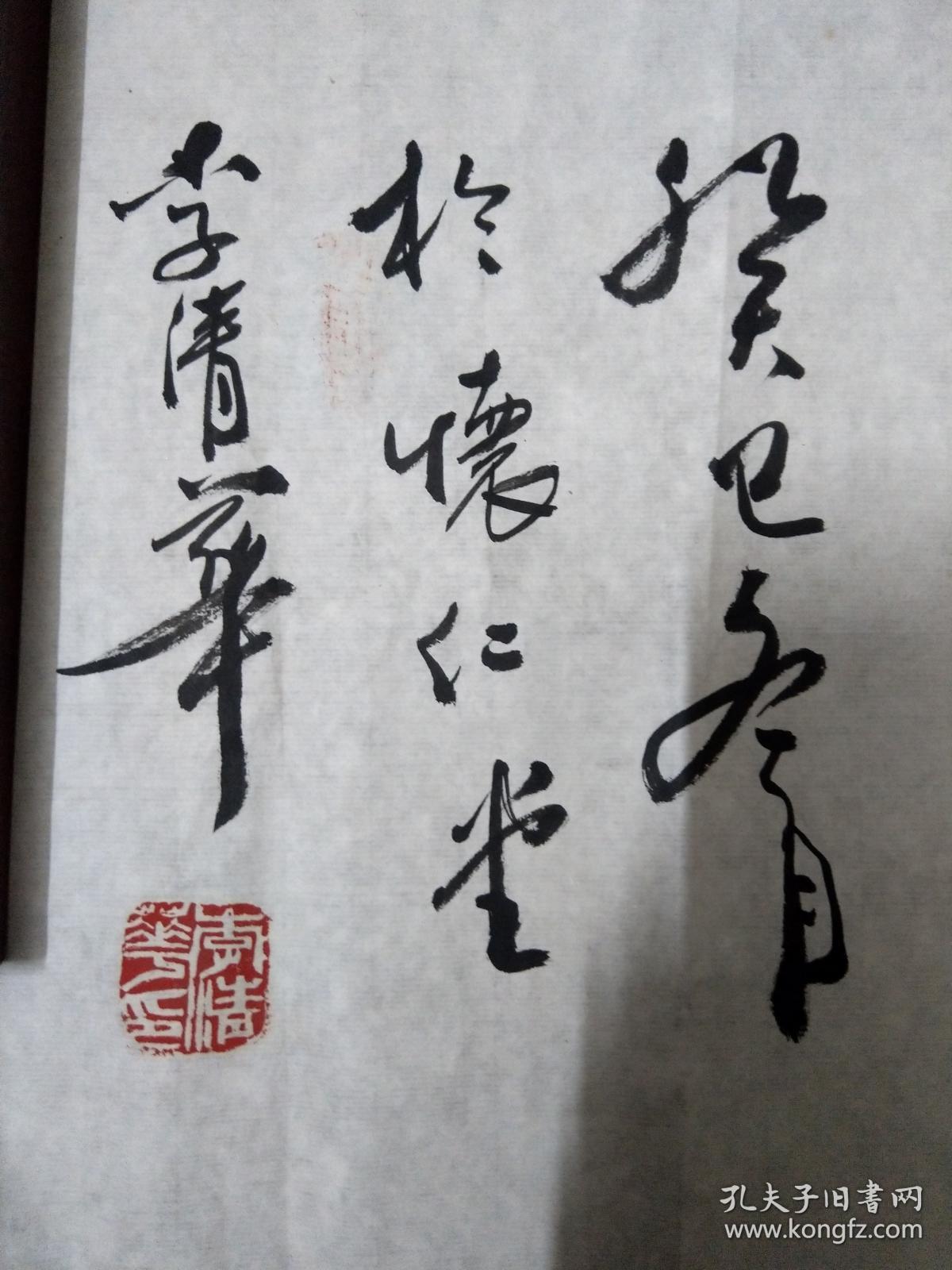 李清华书法