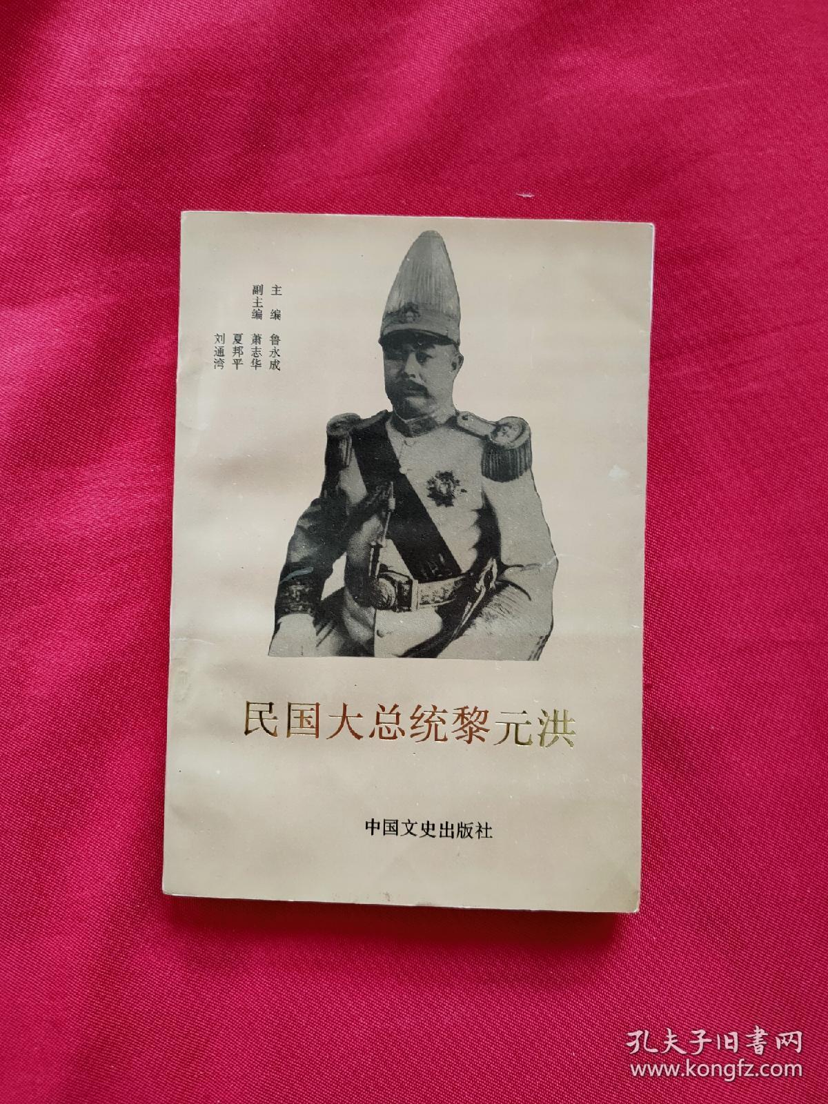民国大总统黎元洪