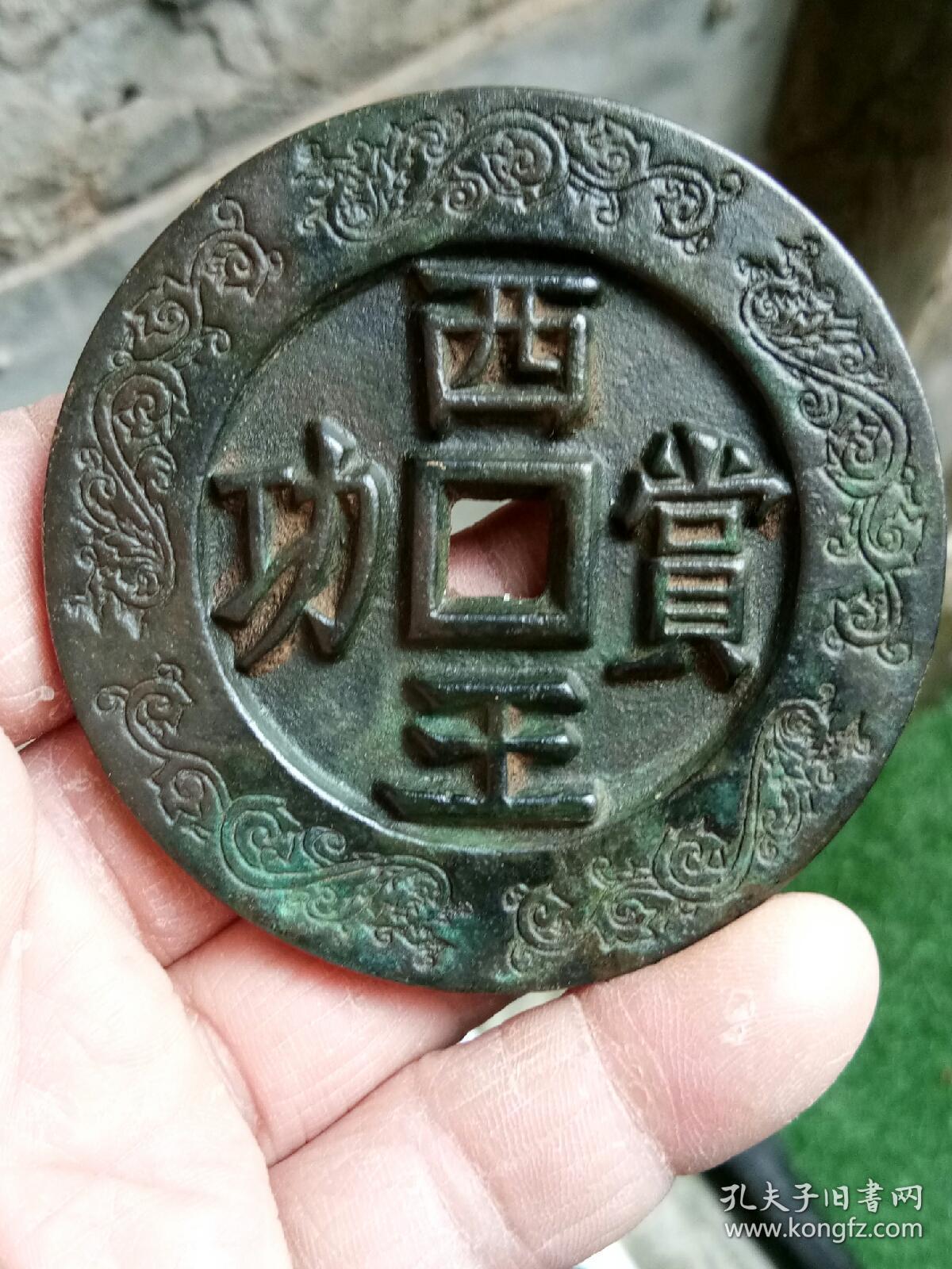 西王赏功背马