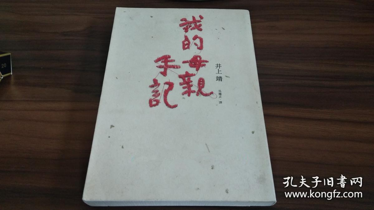我的母亲手记