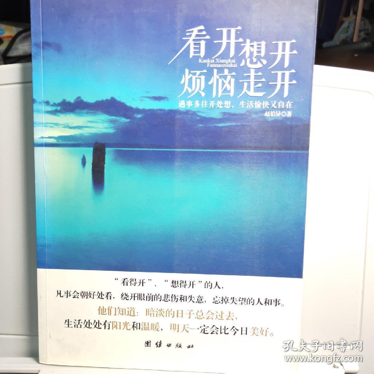 看开想开烦恼走开:遇事多往开处想,生活愉快又自在