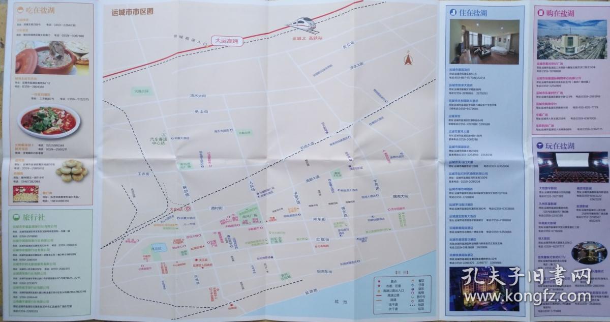 运城市盐湖区地图 运城市盐湖区旅游档赝 