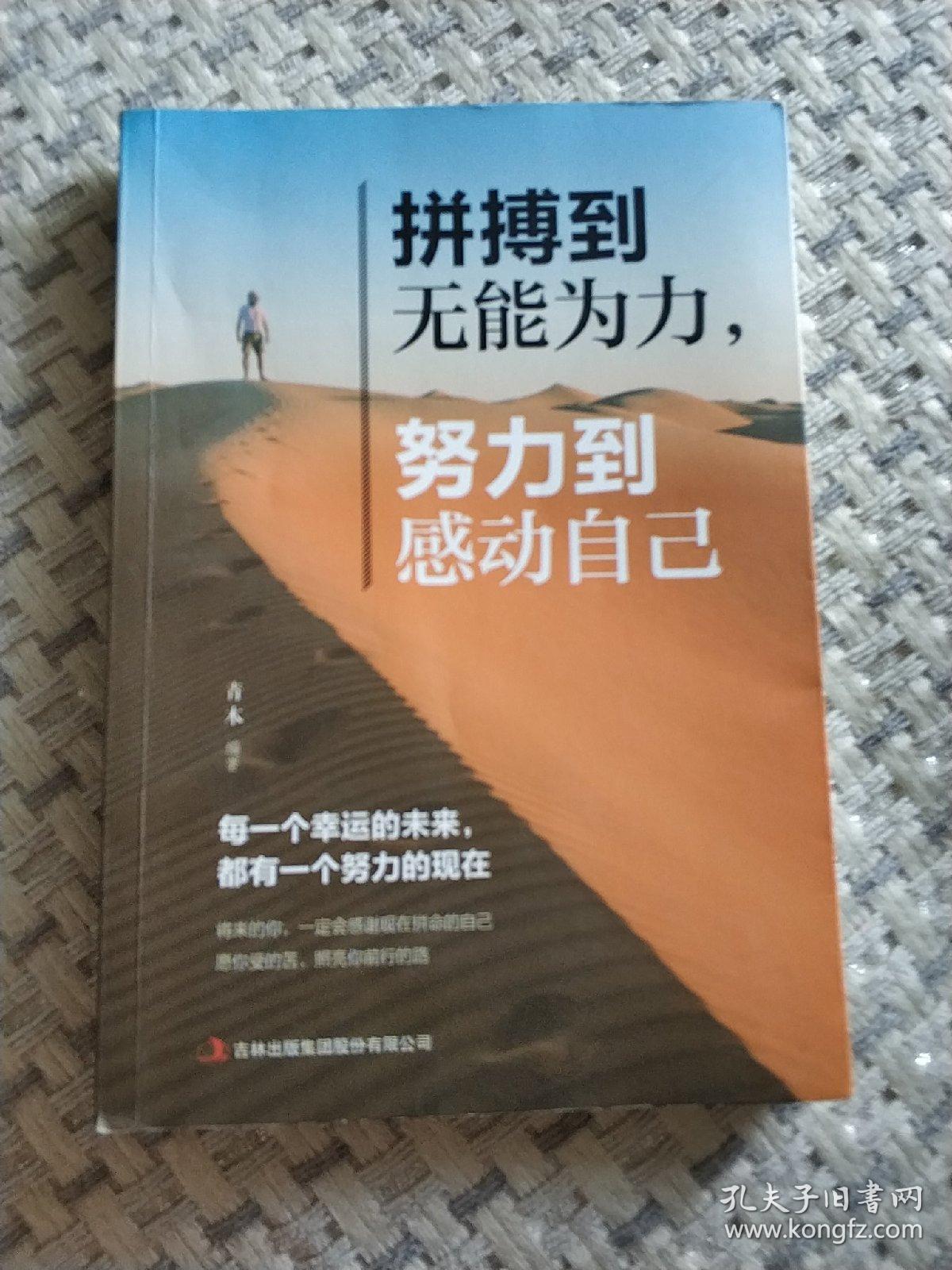 拼搏到无能为力,努力到感动自己