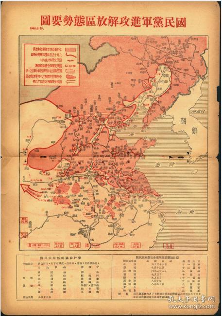 红色文献-1947【中国解放区形势图】尺寸45×34.5厘米