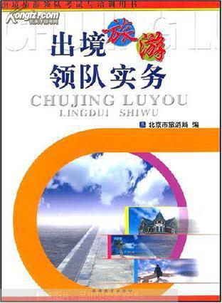 出境领队招聘_招聘 长线领队