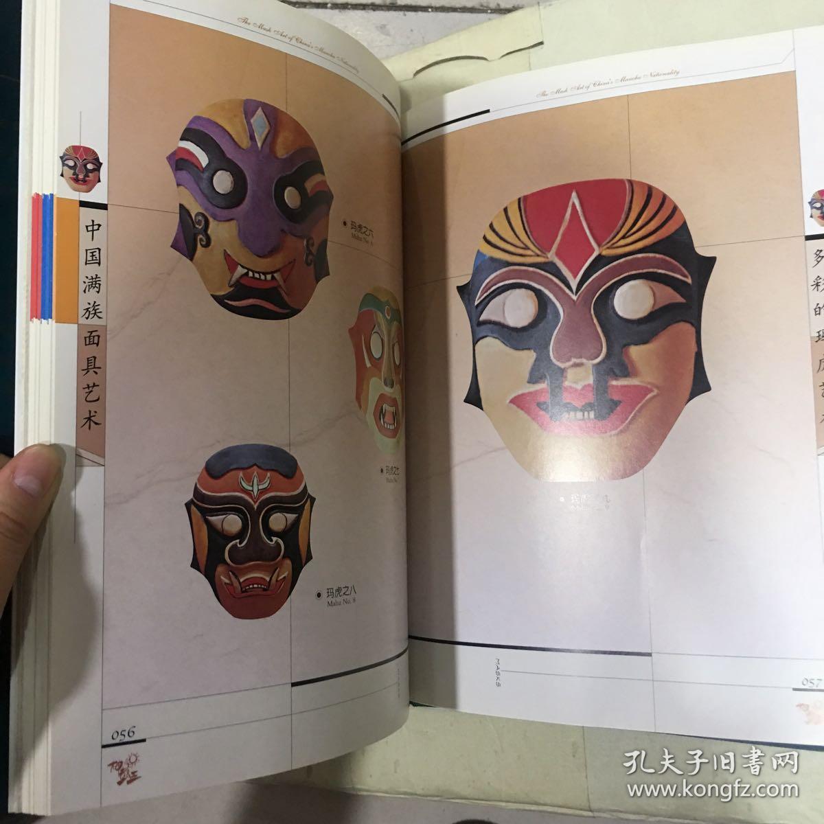 中国满族面具艺术