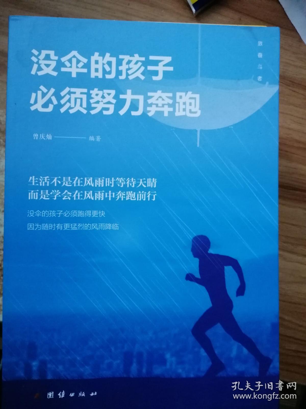 没伞的孩子必须努力奔跑